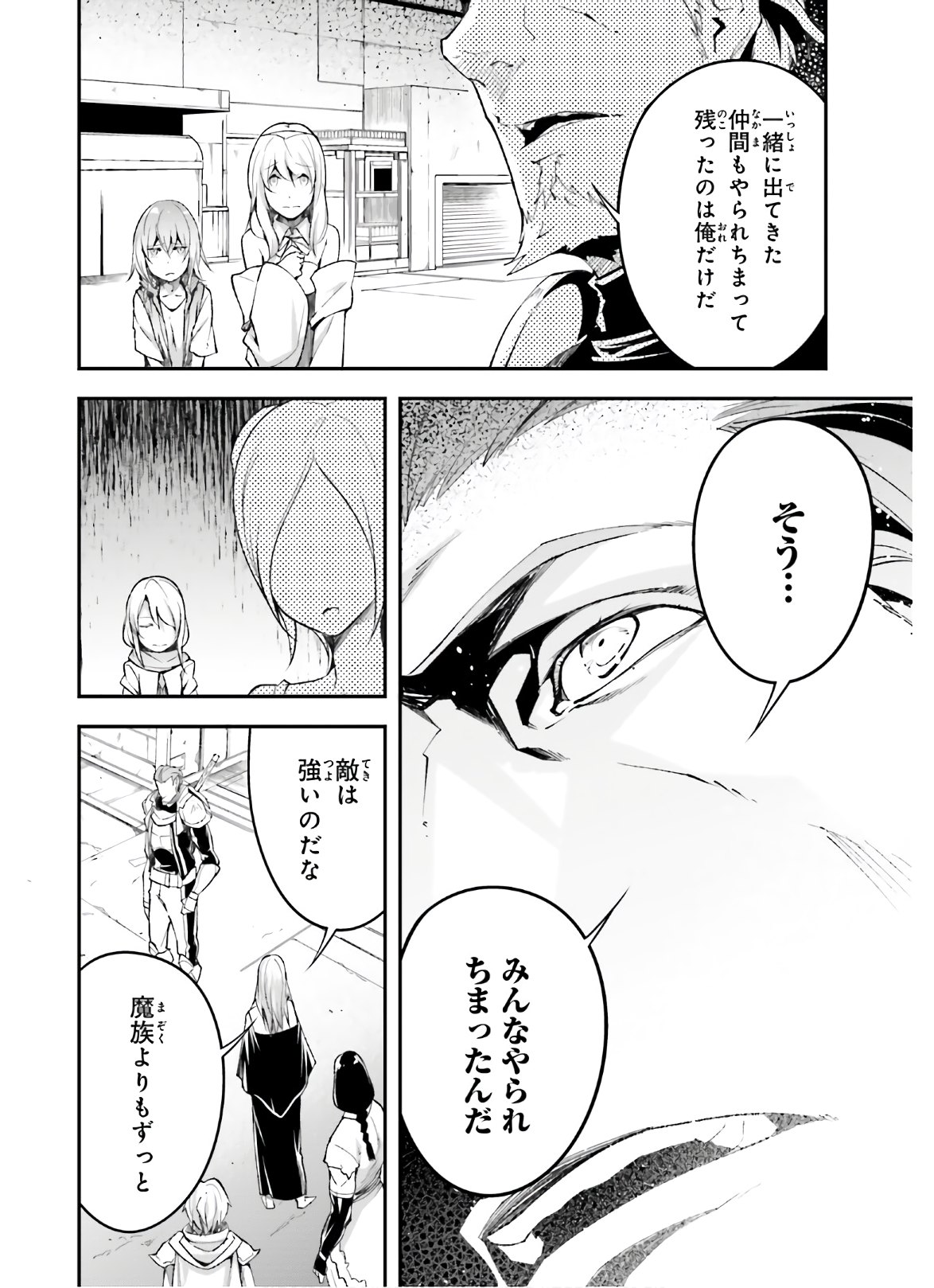 LV999の村人 第47話 - Page 8