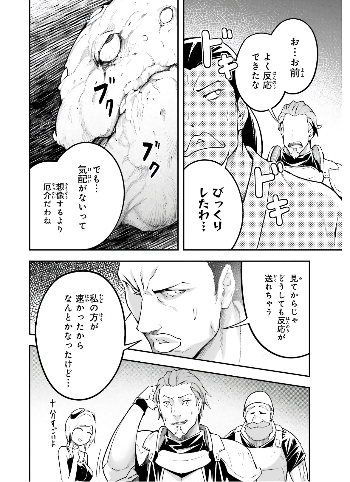 LV999の村人 第47話 - Page 30