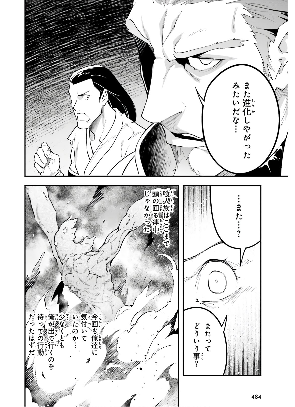 LV999の村人 第47話 - Page 32