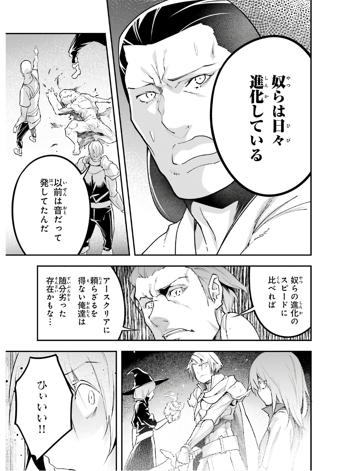 LV999の村人 第47話 - Page 33