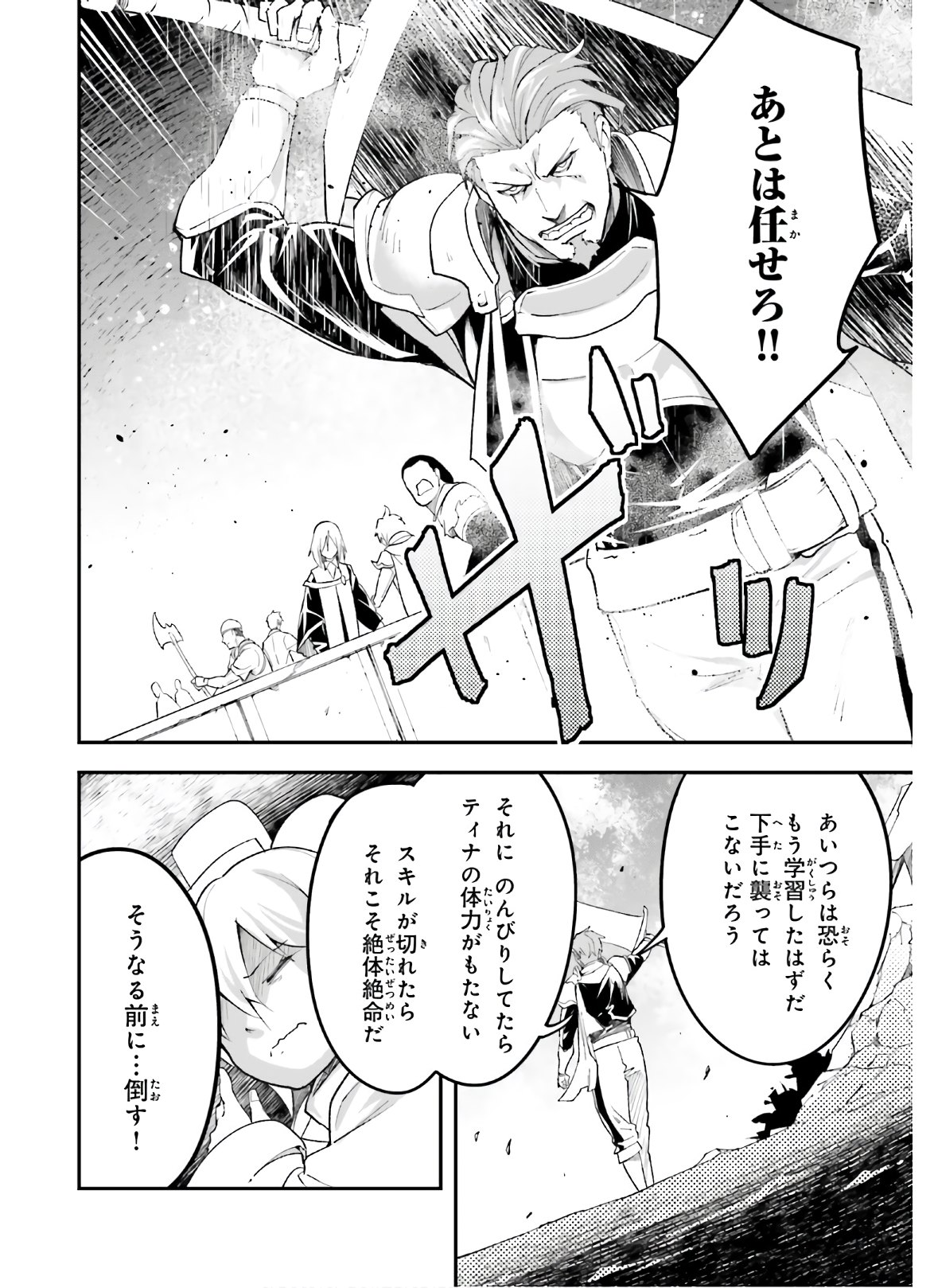 LV999の村人 第47話 - Page 40