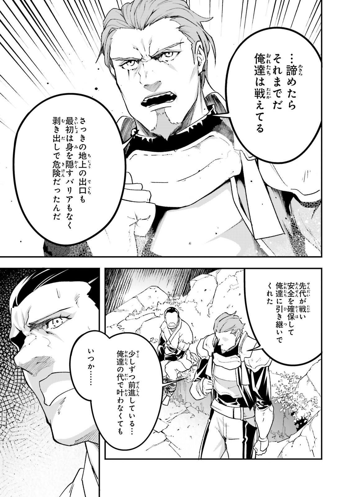 LV999の村人 第48話 - Page 7