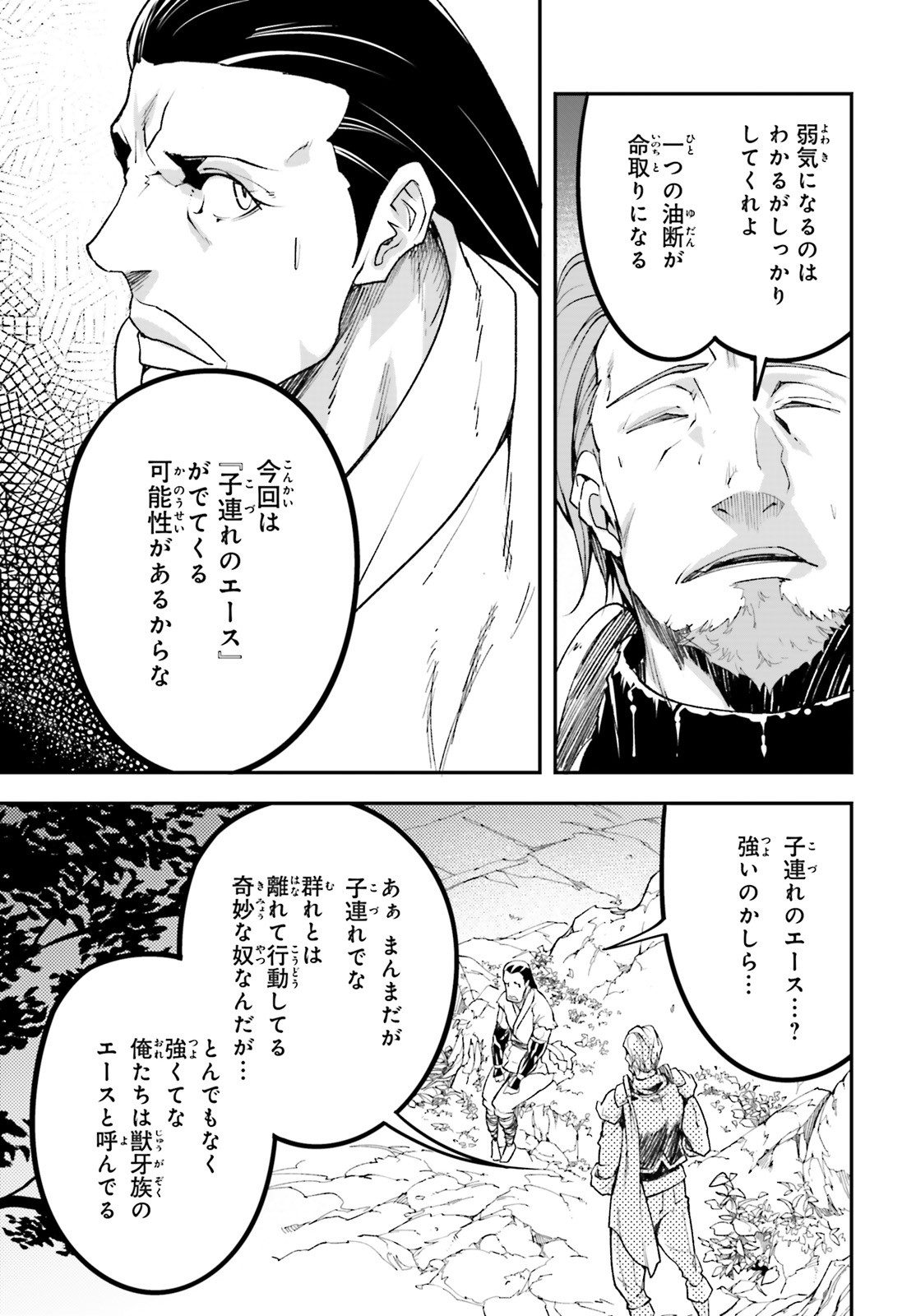 LV999の村人 第48話 - Page 9