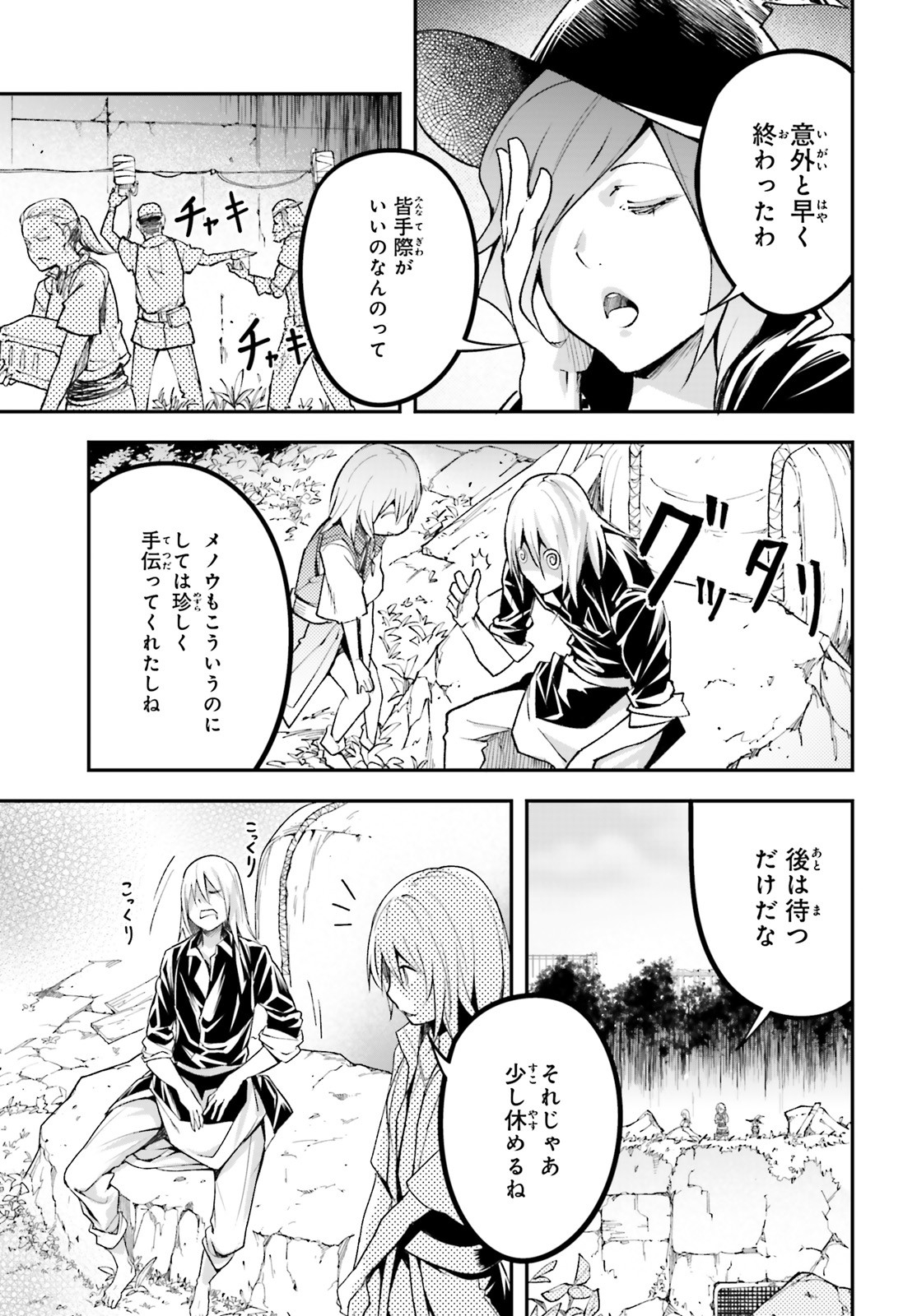 LV999の村人 第48話 - Page 25