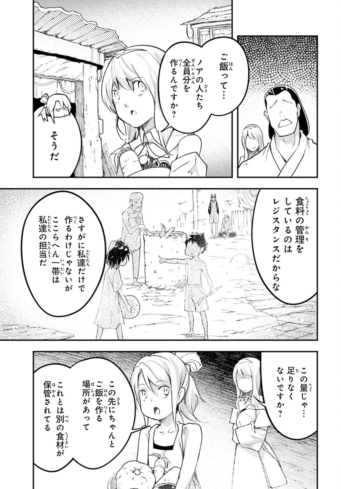 LV999の村人 第50話 - Page 13