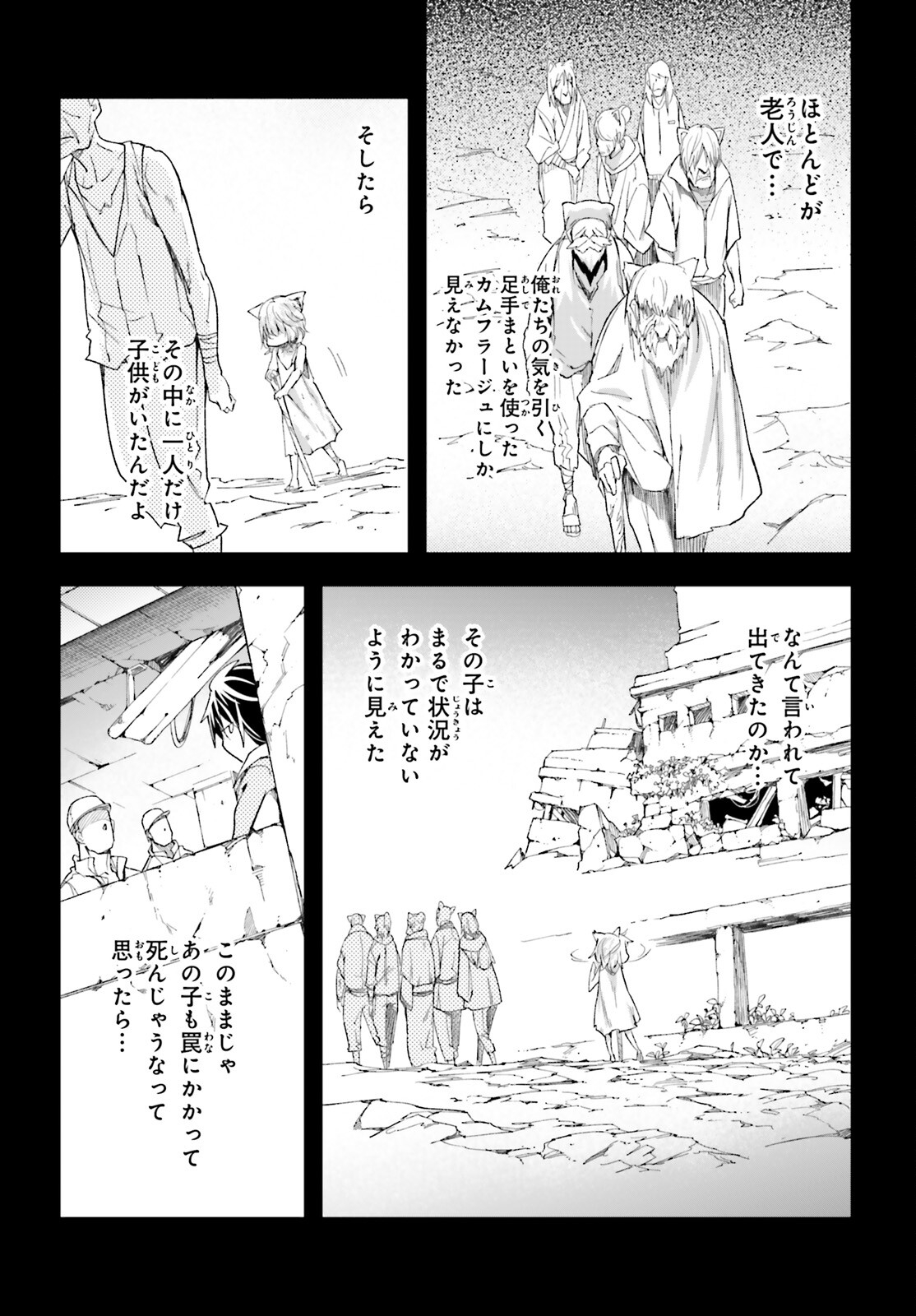 LV999の村人 第51話 - Page 15