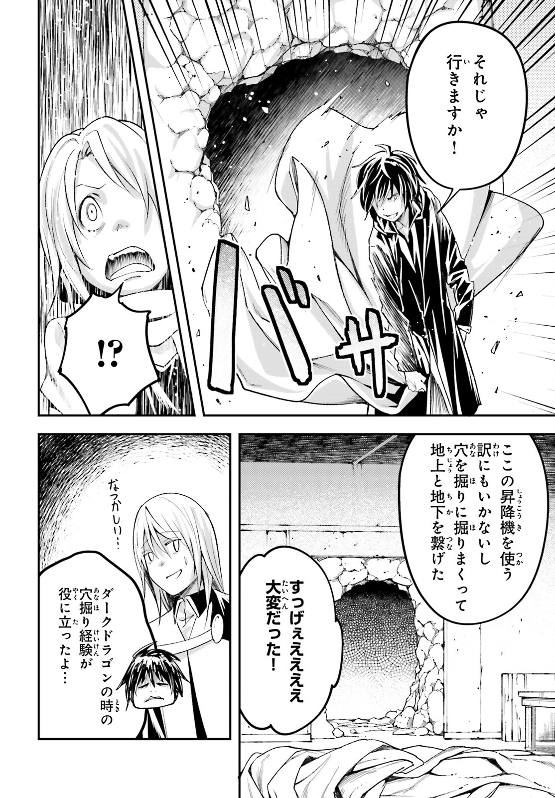 LV999の村人 第51話 - Page 40