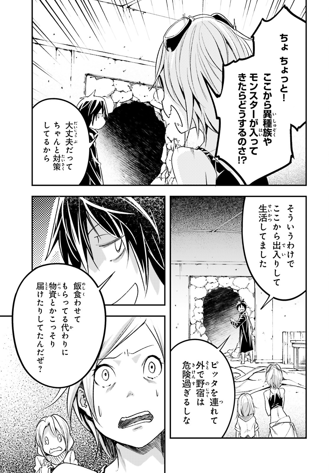 LV999の村人 第51話 - Page 41