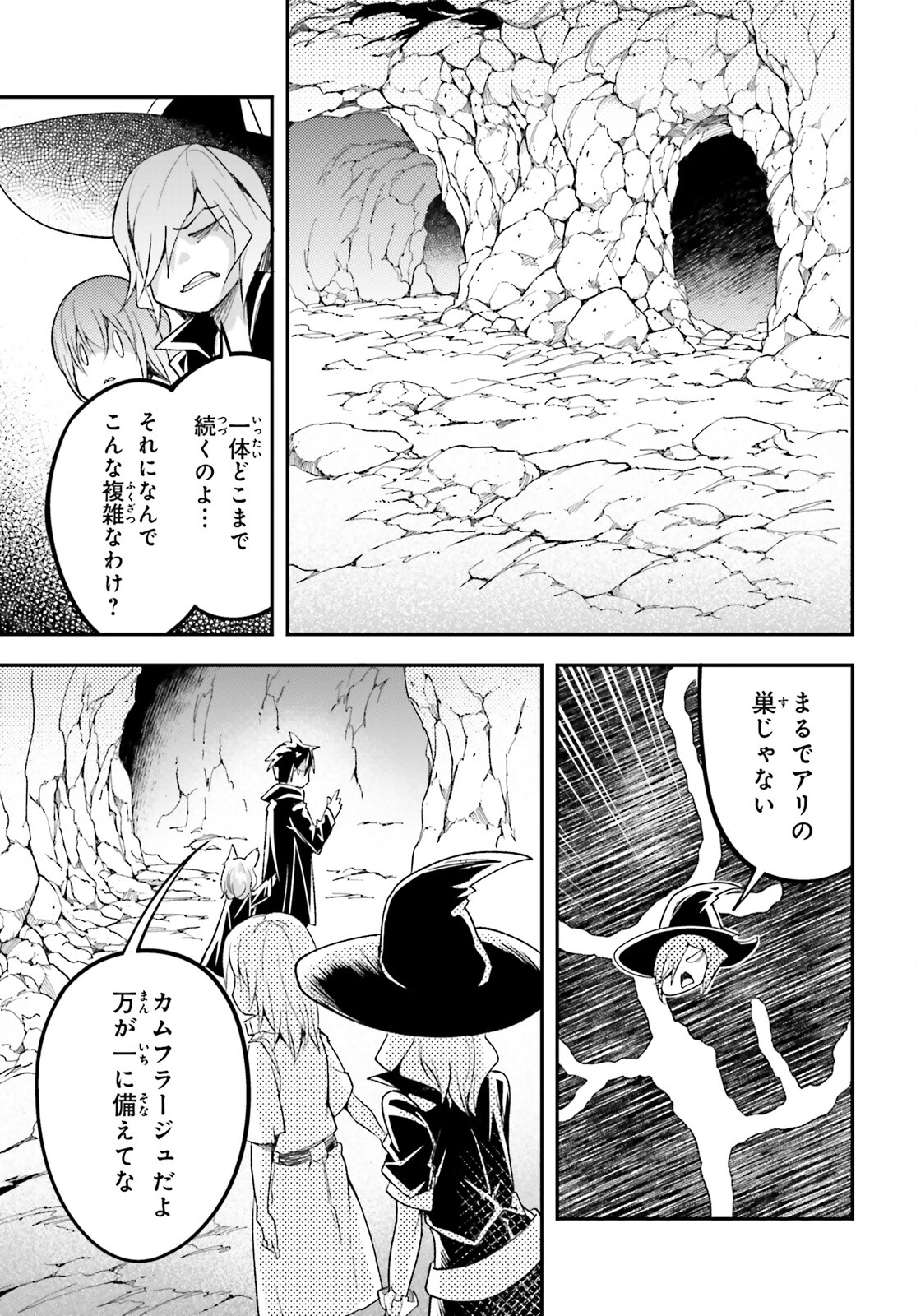 LV999の村人 第51話 - Page 43