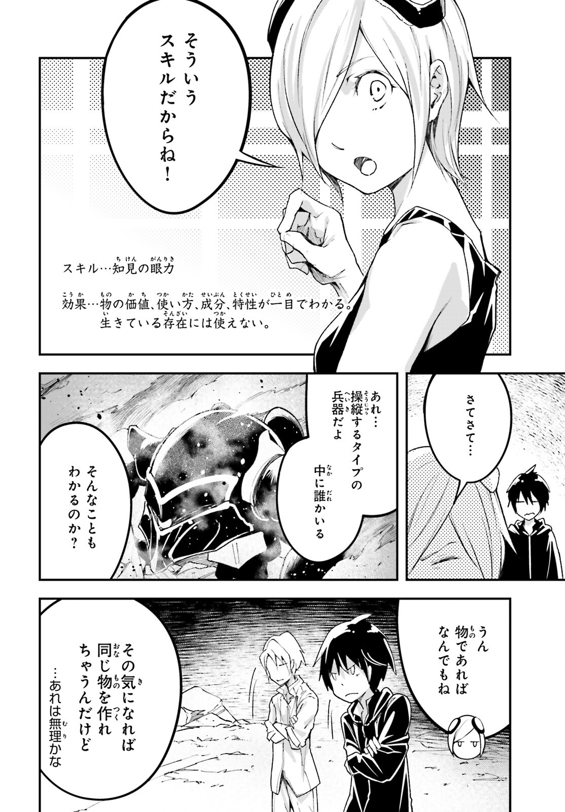 LV999の村人 第52話 - Page 6