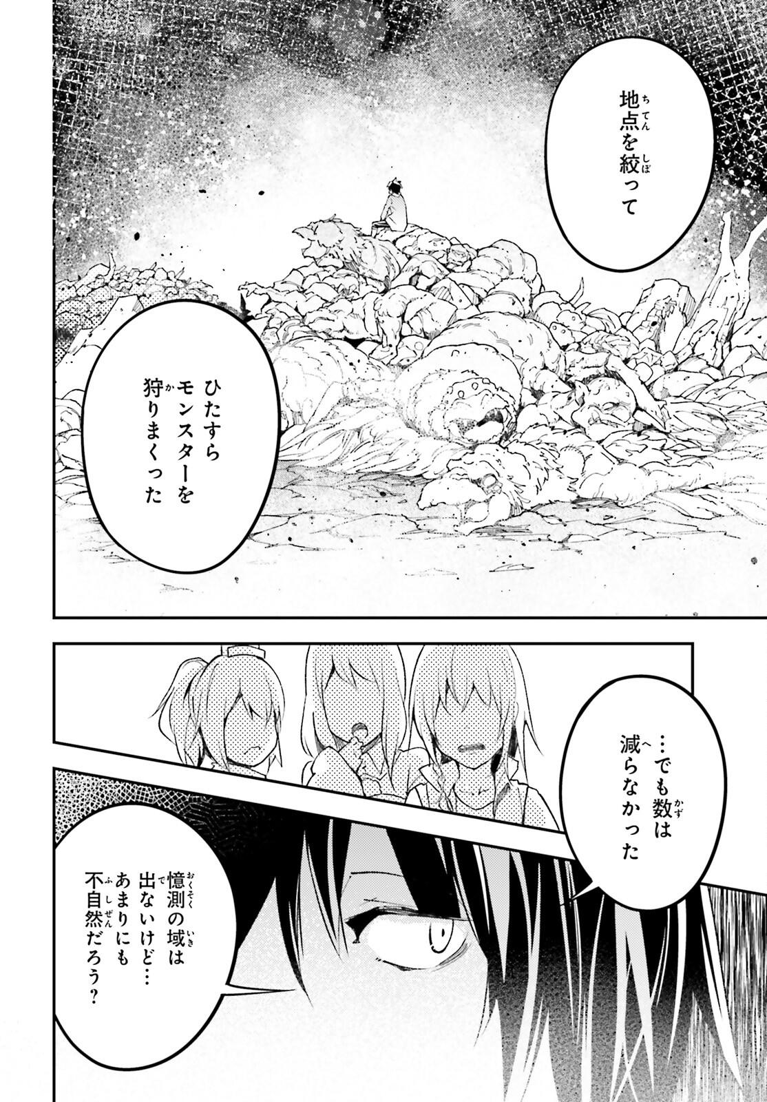 LV999の村人 第52話 - Page 14