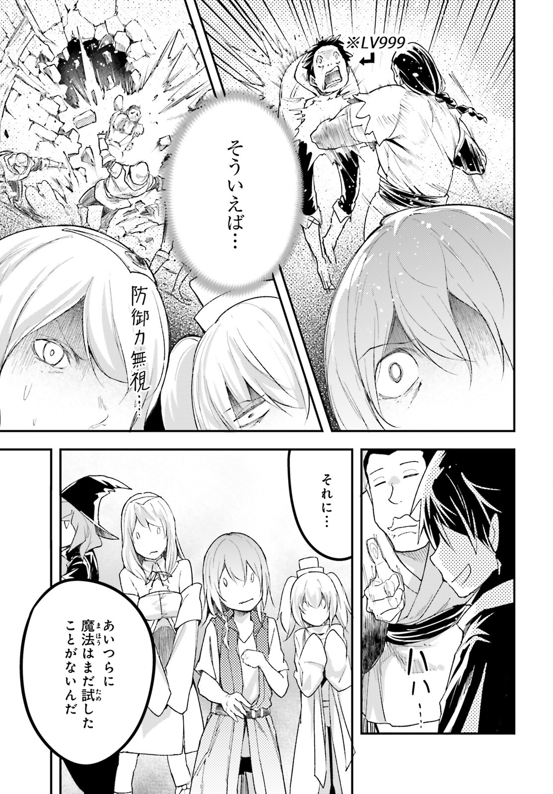 LV999の村人 第52話 - Page 23