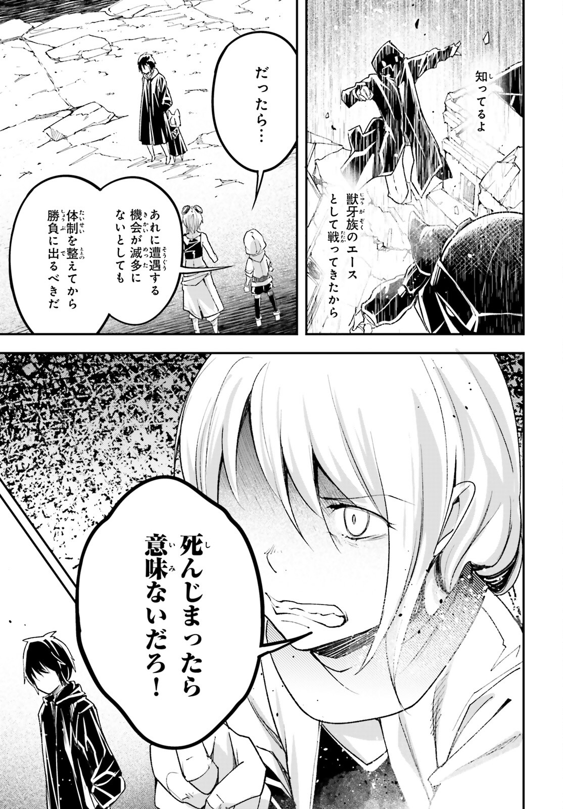 LV999の村人 第52話 - Page 29