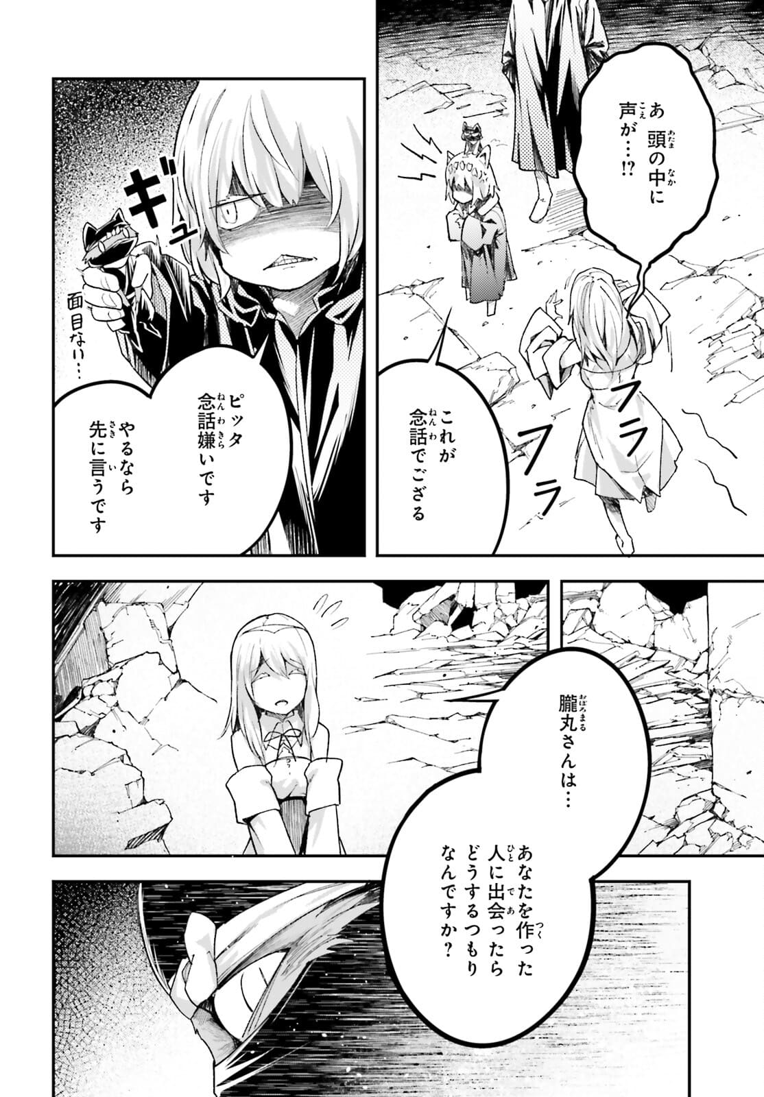 LV999の村人 第54話 - Page 6