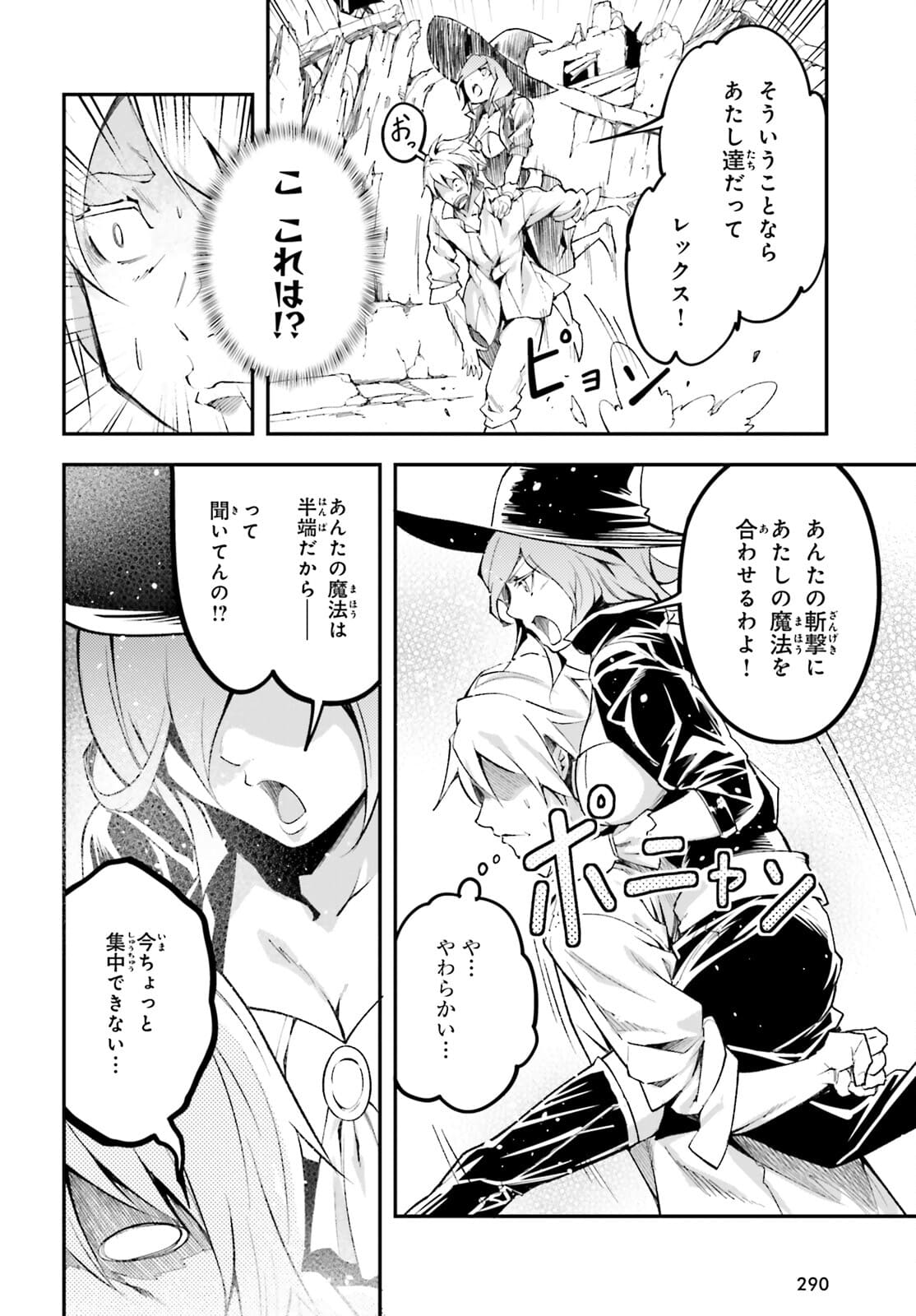 LV999の村人 第55話 - Page 4