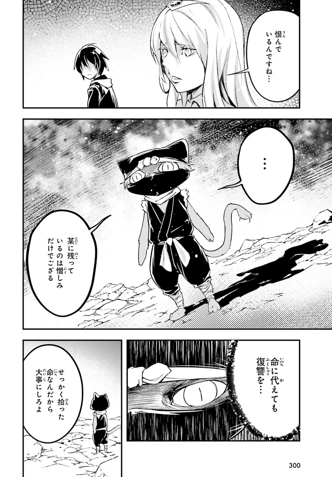 LV999の村人 第55話 - Page 14