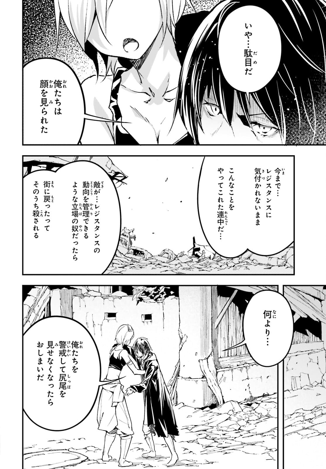 LV999の村人 第55話 - Page 26