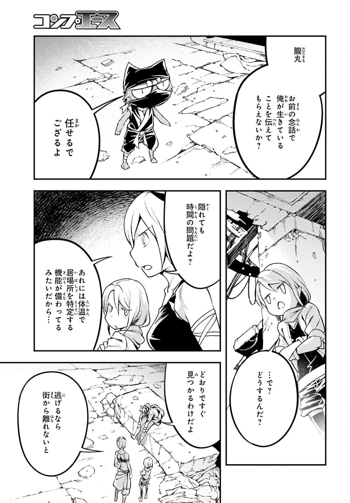 LV999の村人 第55話 - Page 31