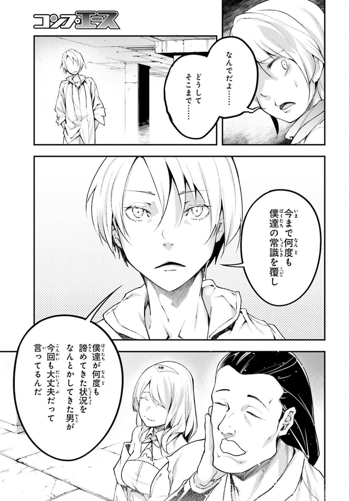 LV999の村人 第56話 - Page 13