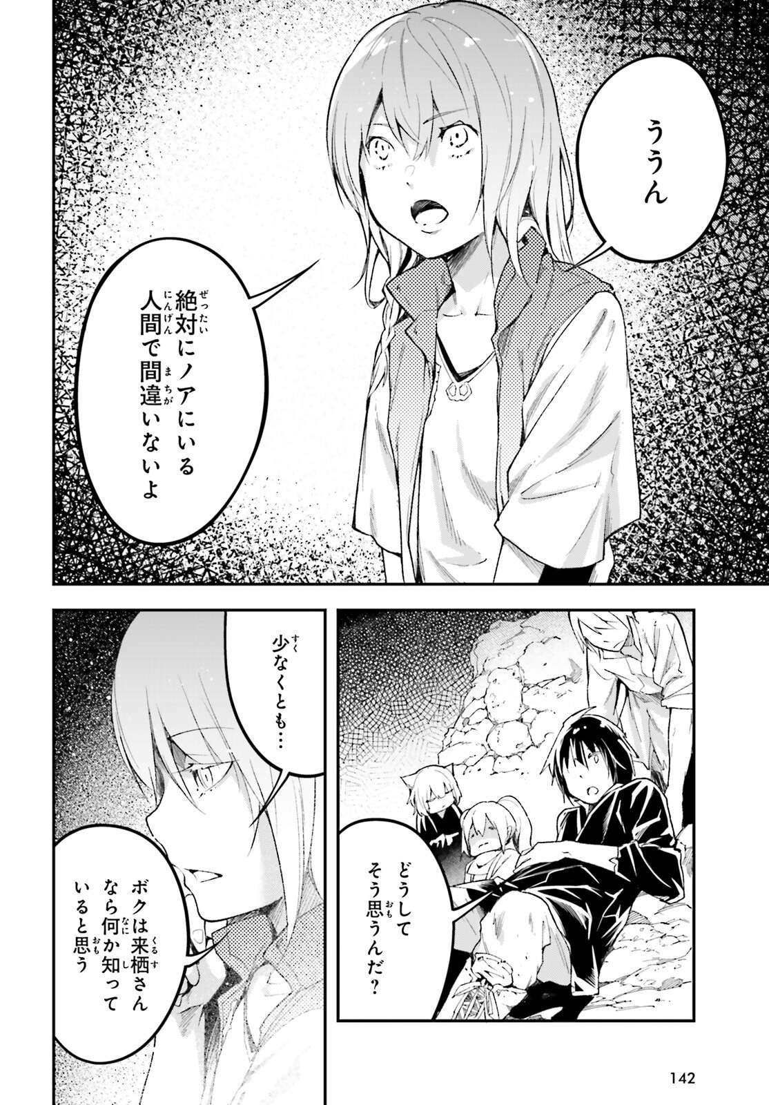 LV999の村人 第57話 - Page 8