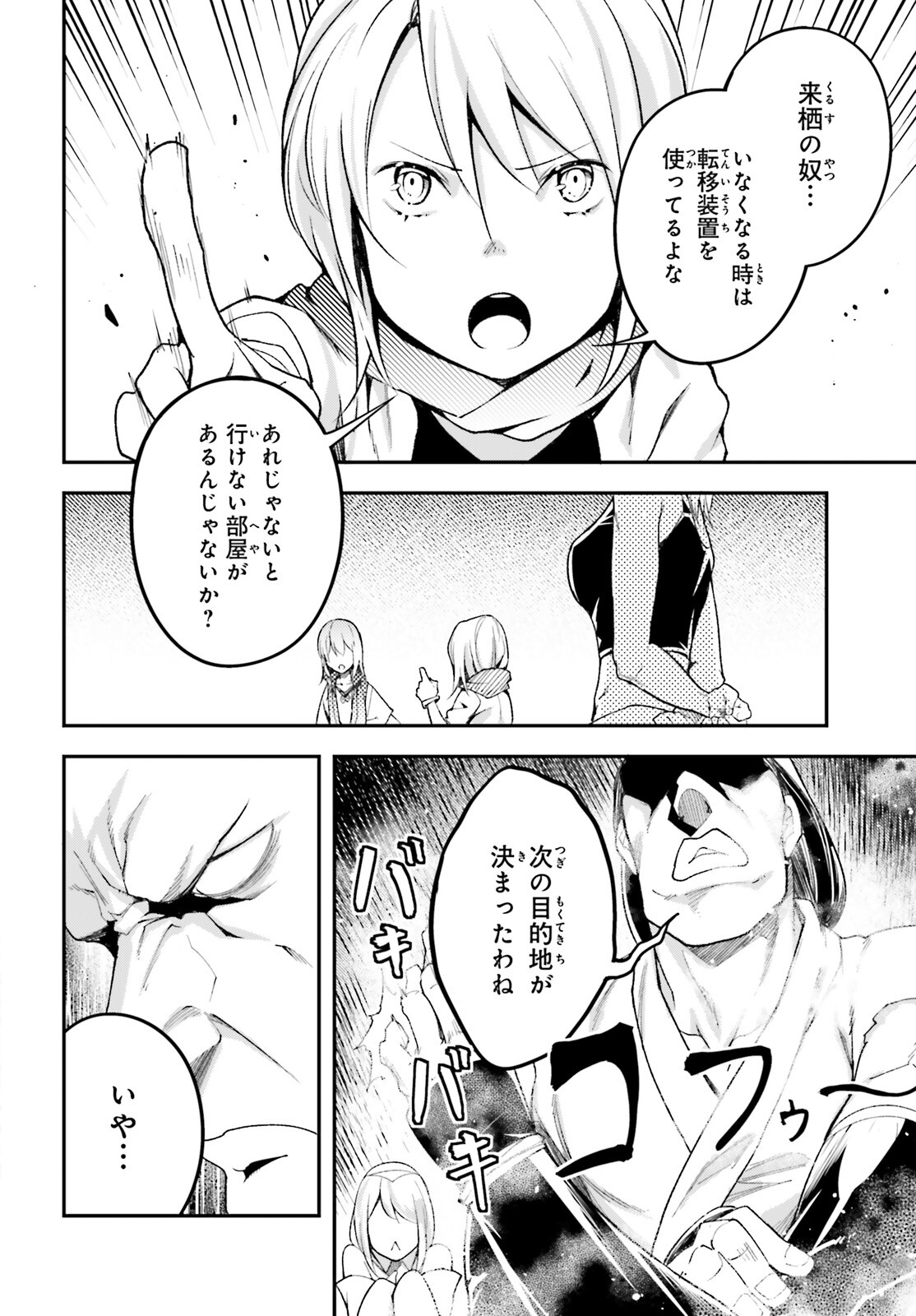 LV999の村人 第57話 - Page 12