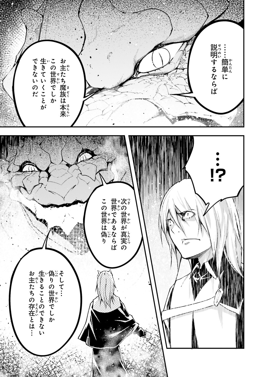 LV999の村人 第57話 - Page 15