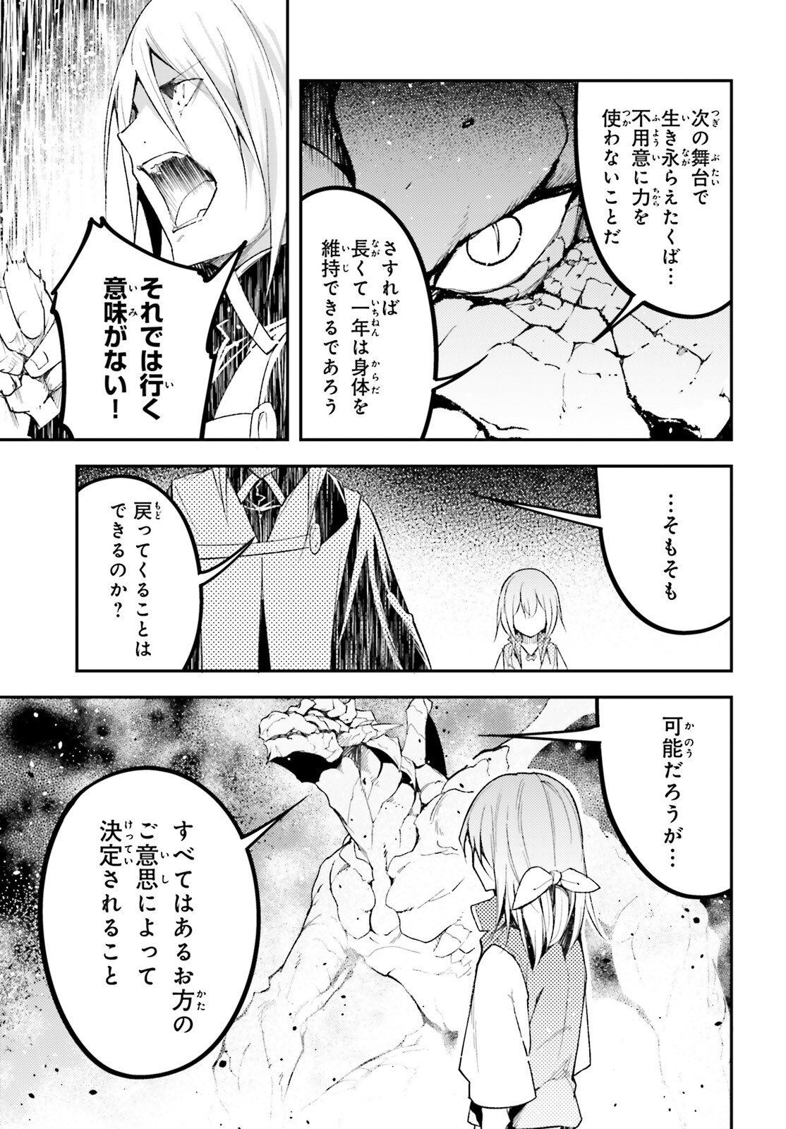 LV999の村人 第57話 - Page 23