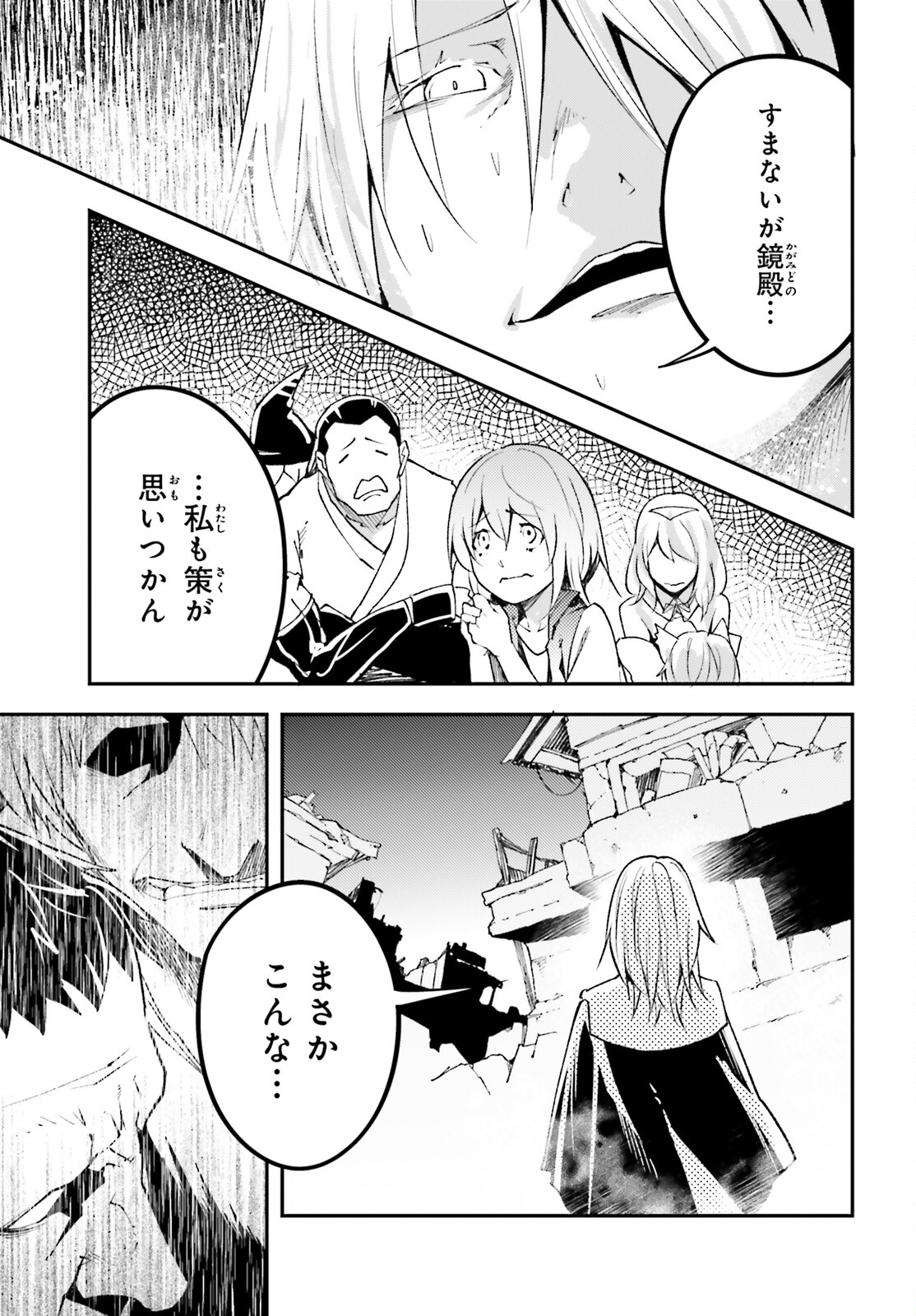 LV999の村人 第58話 - Page 3