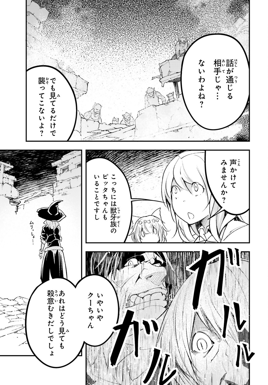 LV999の村人 第58話 - Page 7