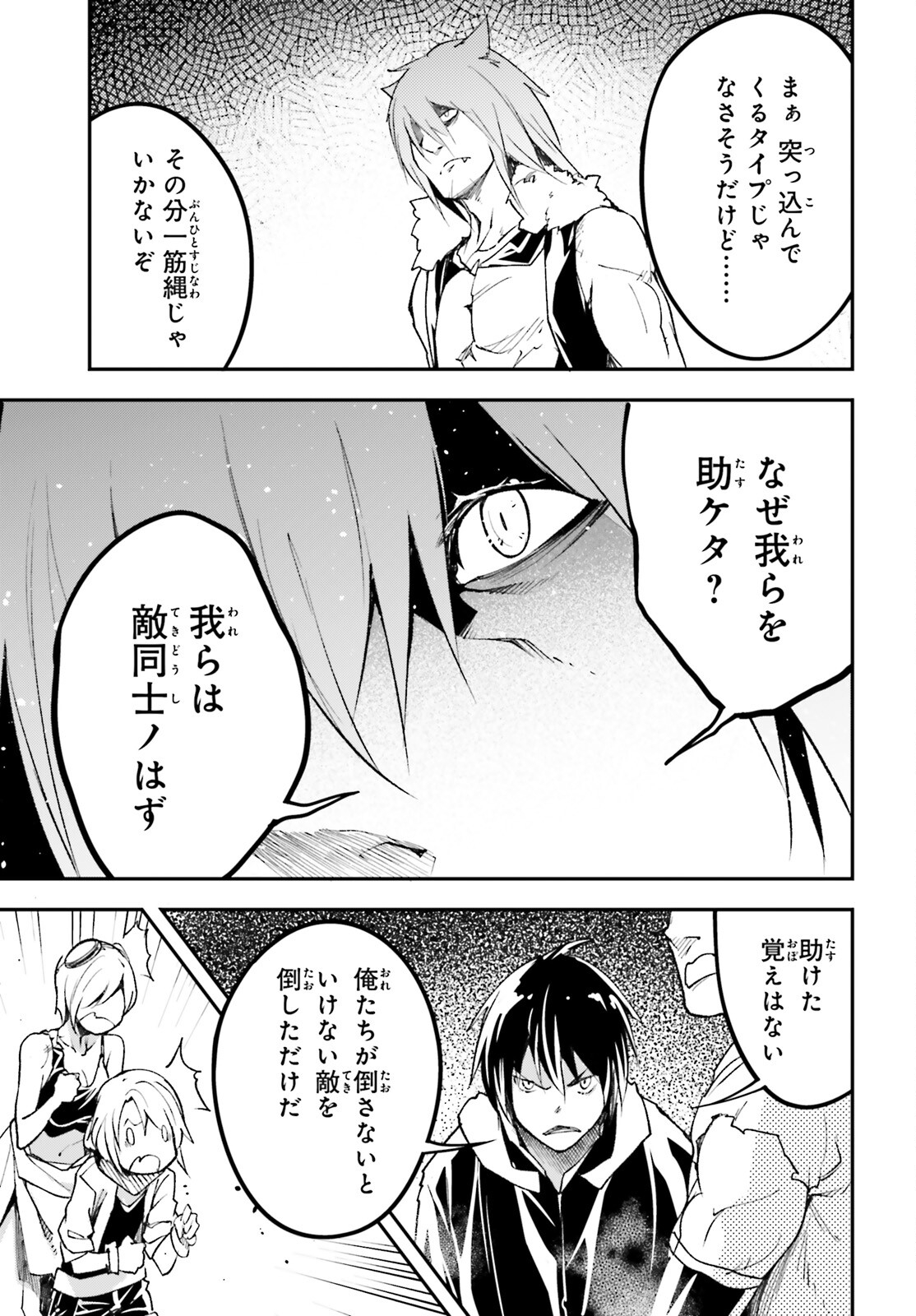 LV999の村人 第58話 - Page 25