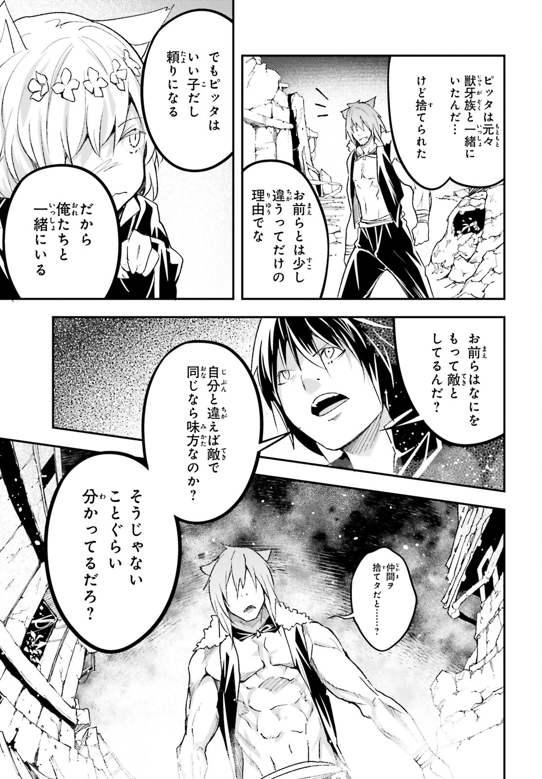 LV999の村人 第58話 - Page 29