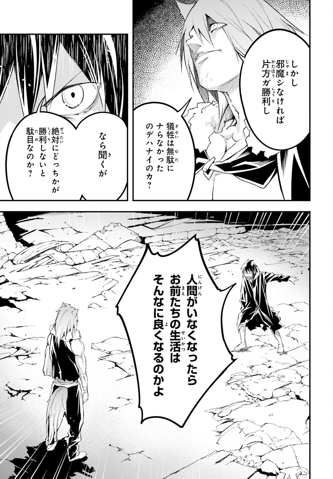 LV999の村人 第58話 - Page 41