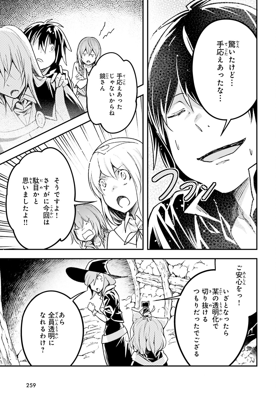 LV999の村人 第59話 - Page 3