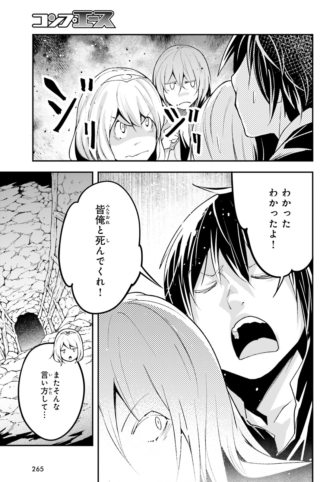 LV999の村人 第59話 - Page 9