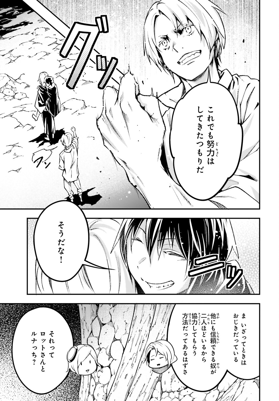 LV999の村人 第59話 - Page 13