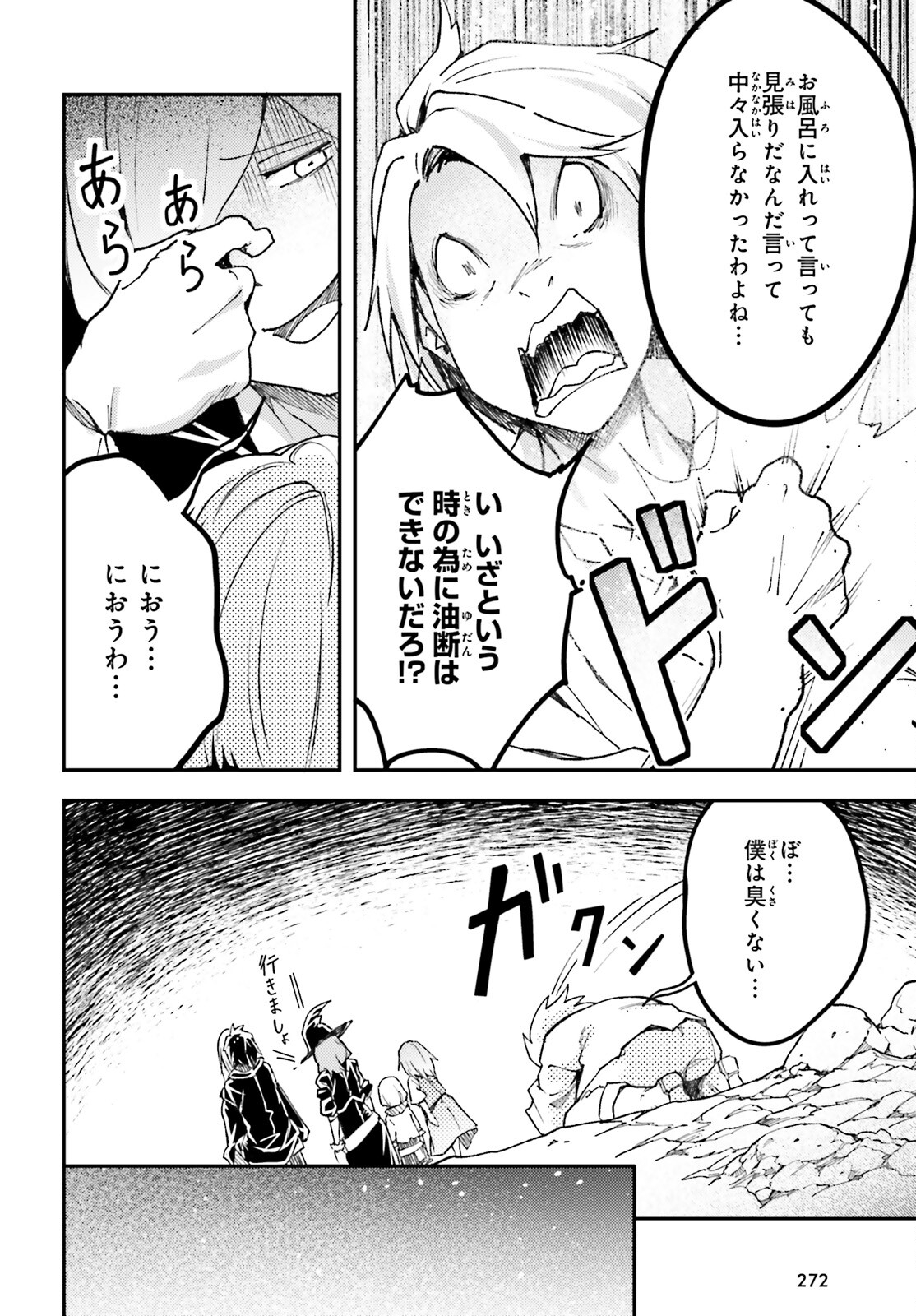 LV999の村人 第59話 - Page 16