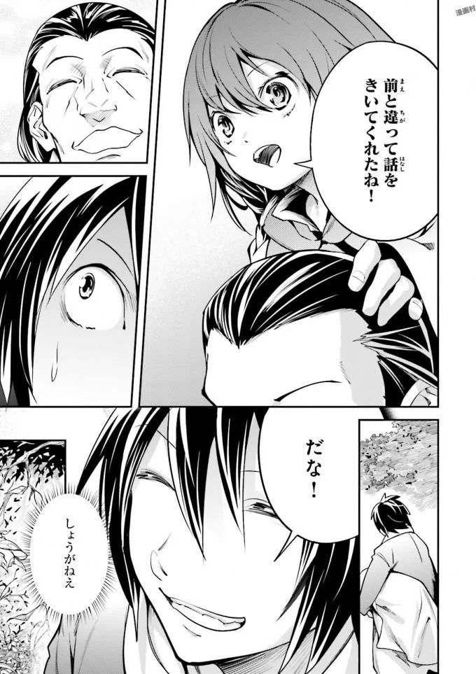 LV999の村人 第6話 - Page 43