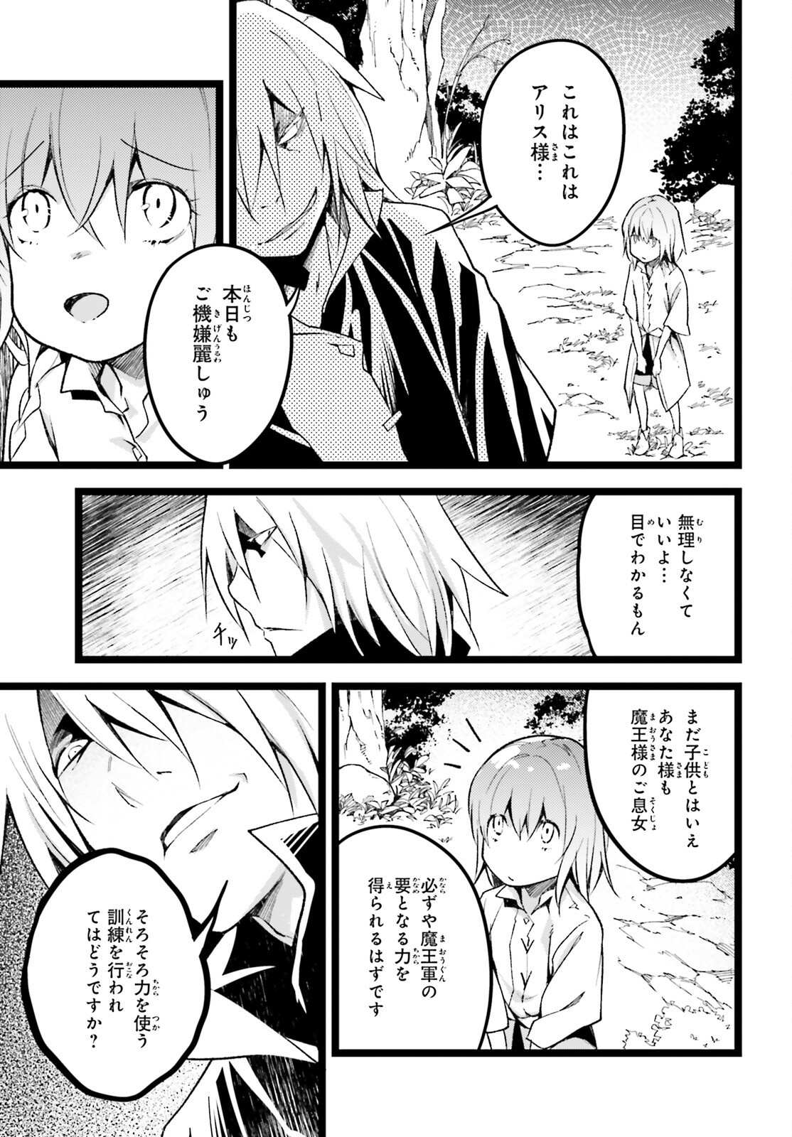 LV999の村人 第60話 - Page 21