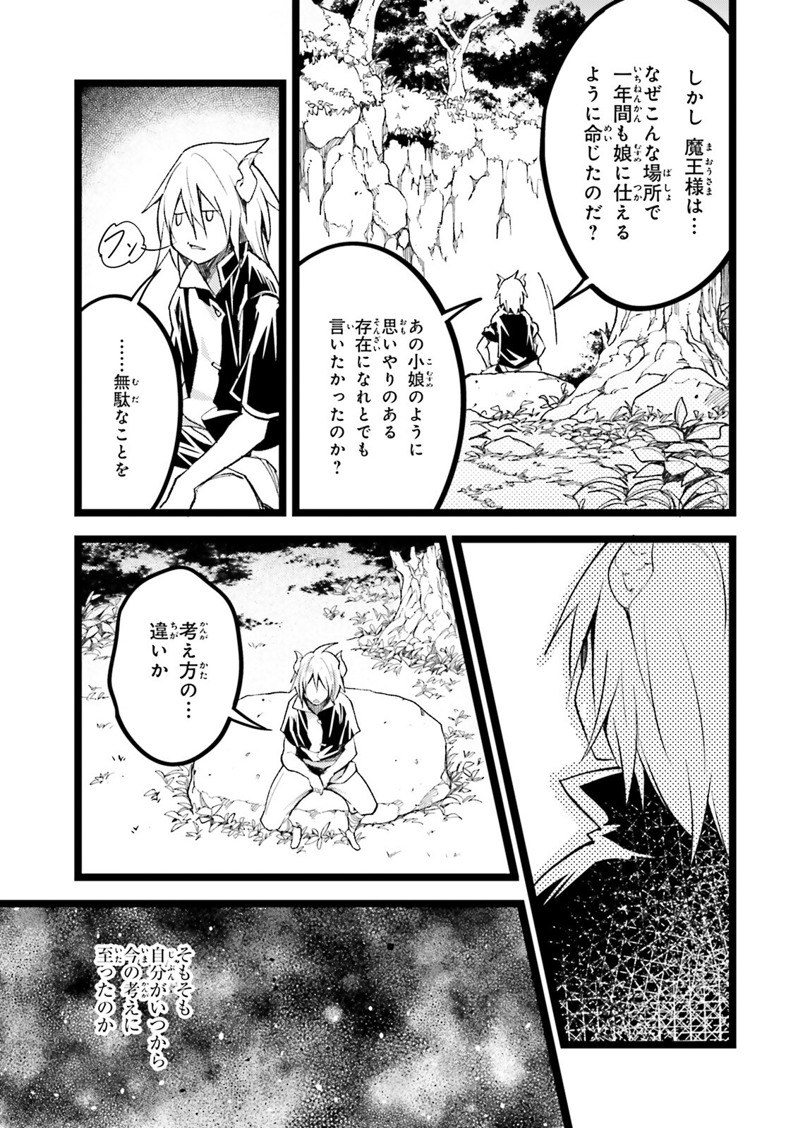 LV999の村人 第60話 - Page 31