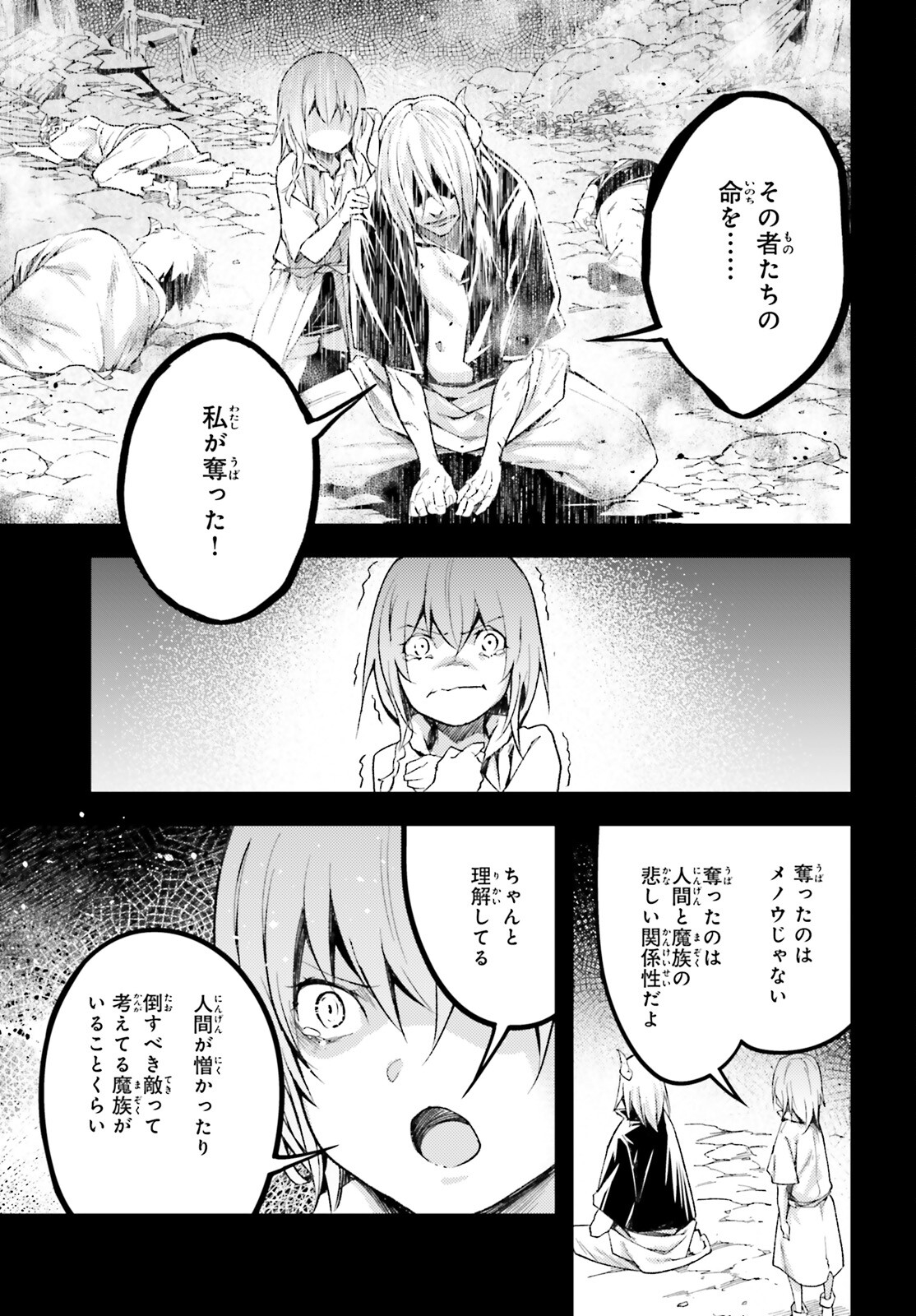 LV999の村人 第61話 - Page 11