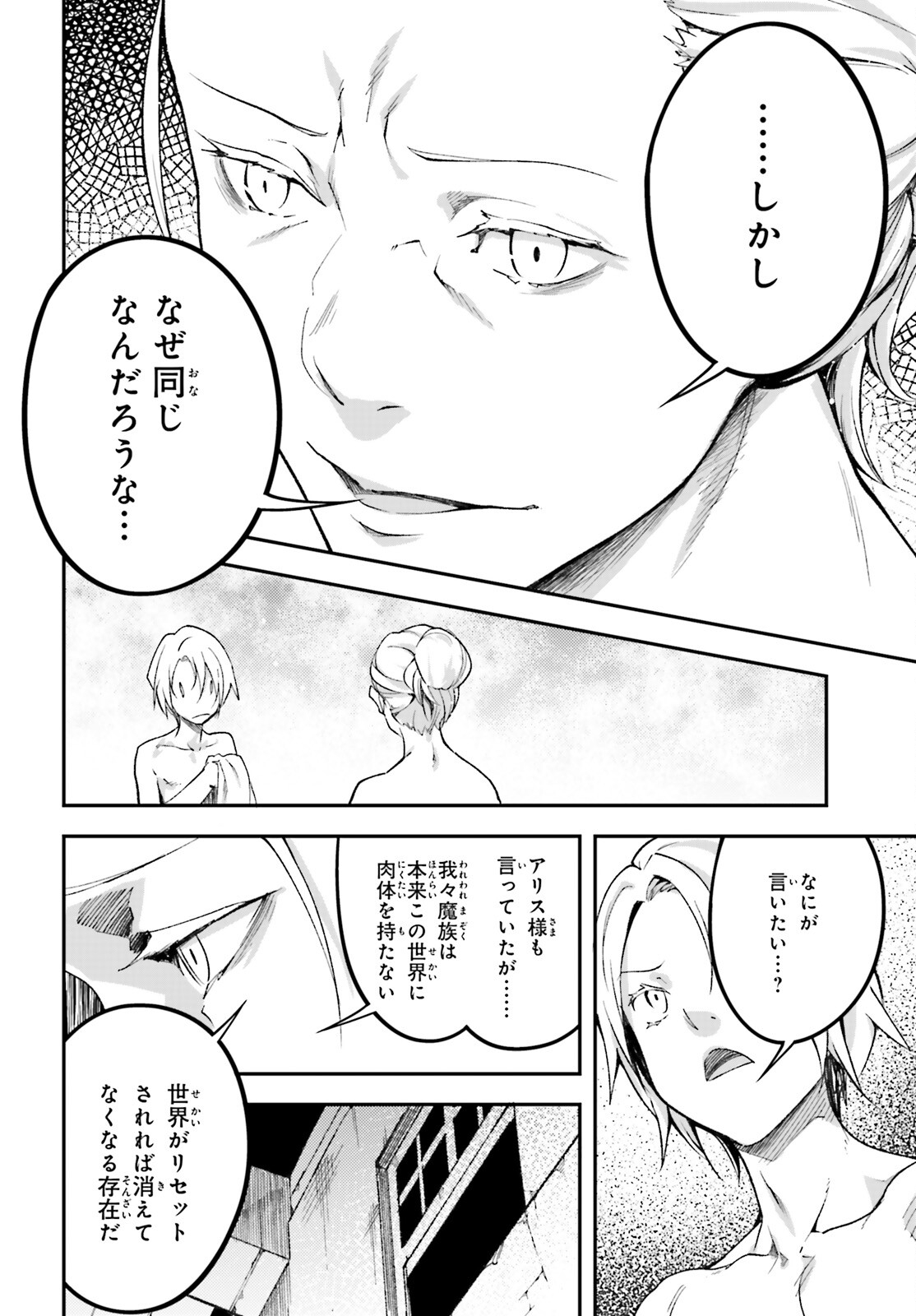 LV999の村人 第61話 - Page 18