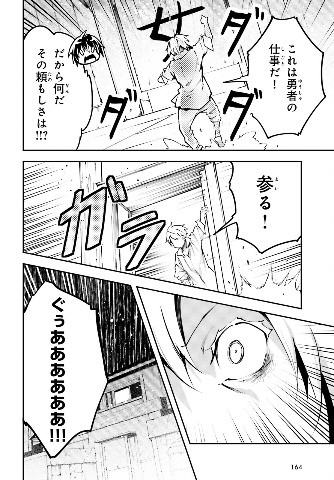 LV999の村人 第62話 - Page 10