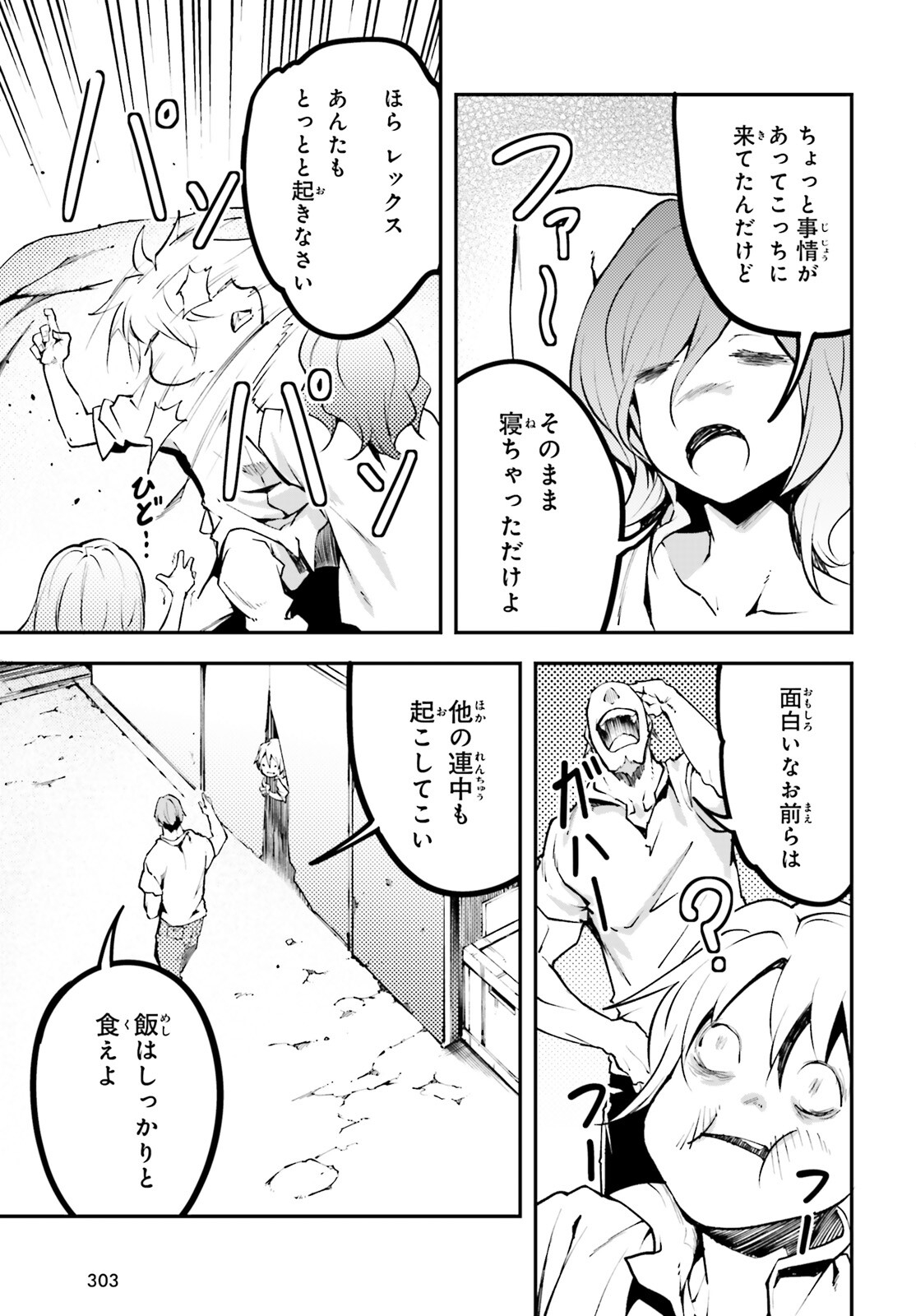 LV999の村人 第63話 - Page 5