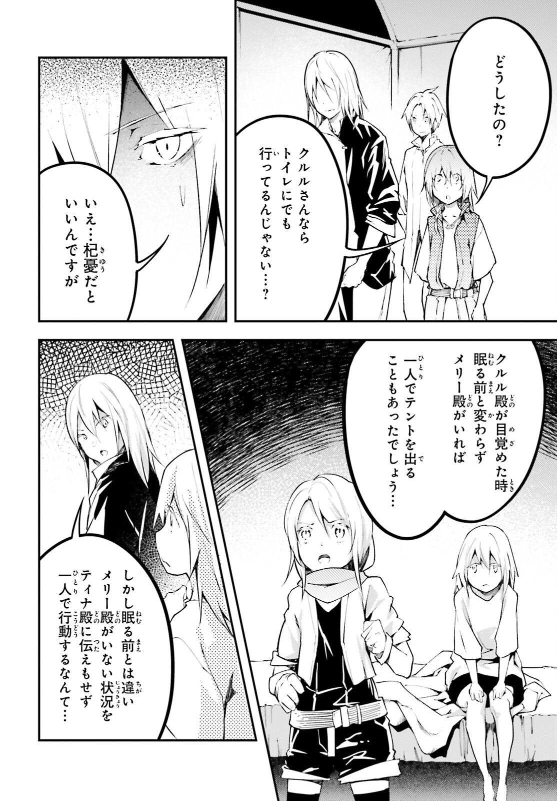 LV999の村人 第63話 - Page 12