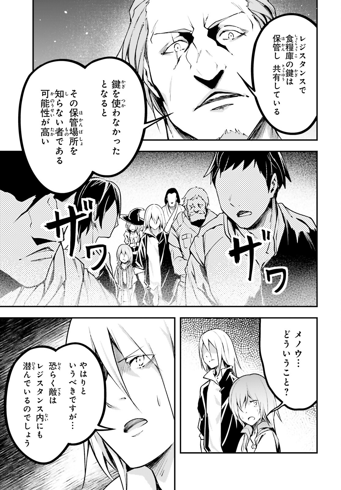 LV999の村人 第63話 - Page 19