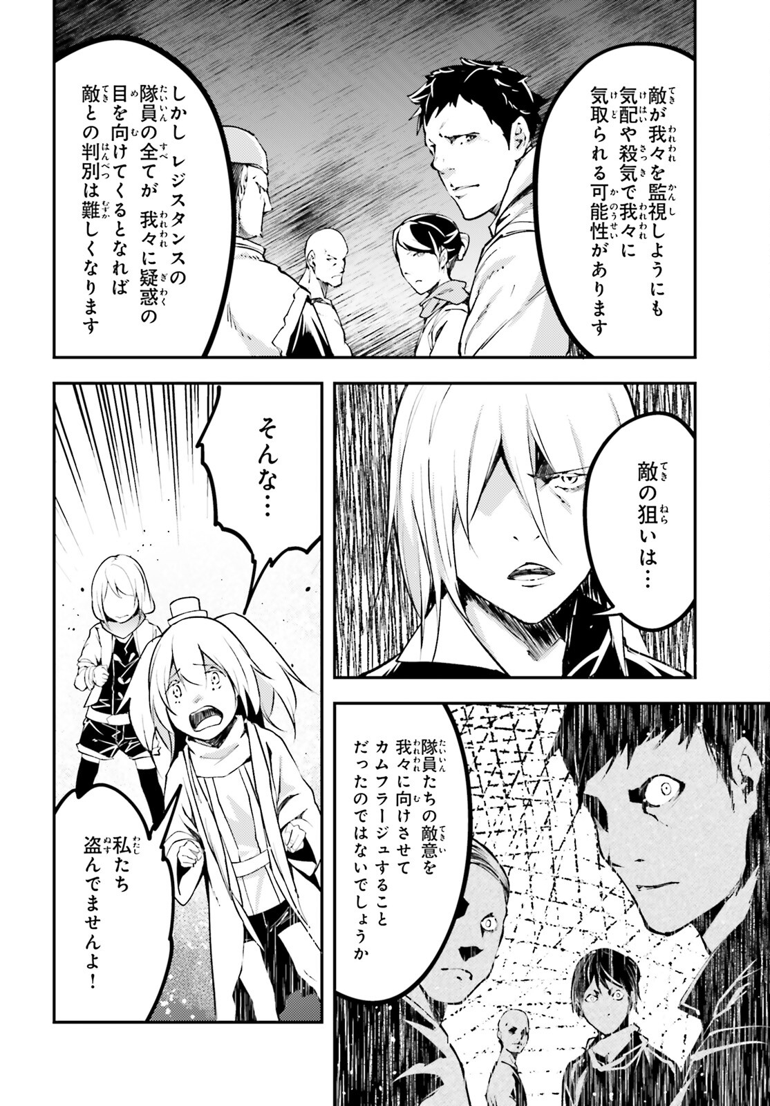 LV999の村人 第63話 - Page 20