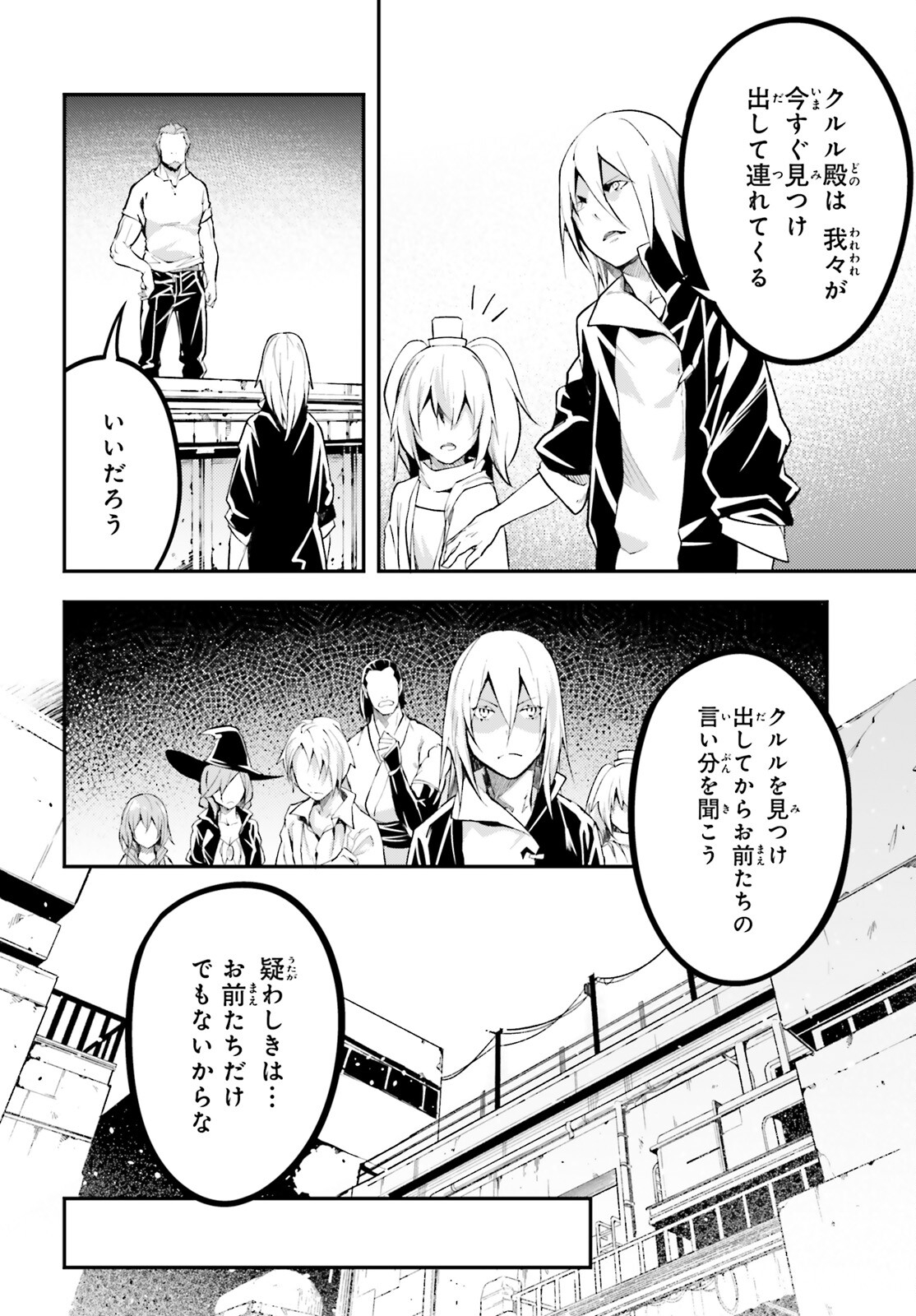 LV999の村人 第63話 - Page 28