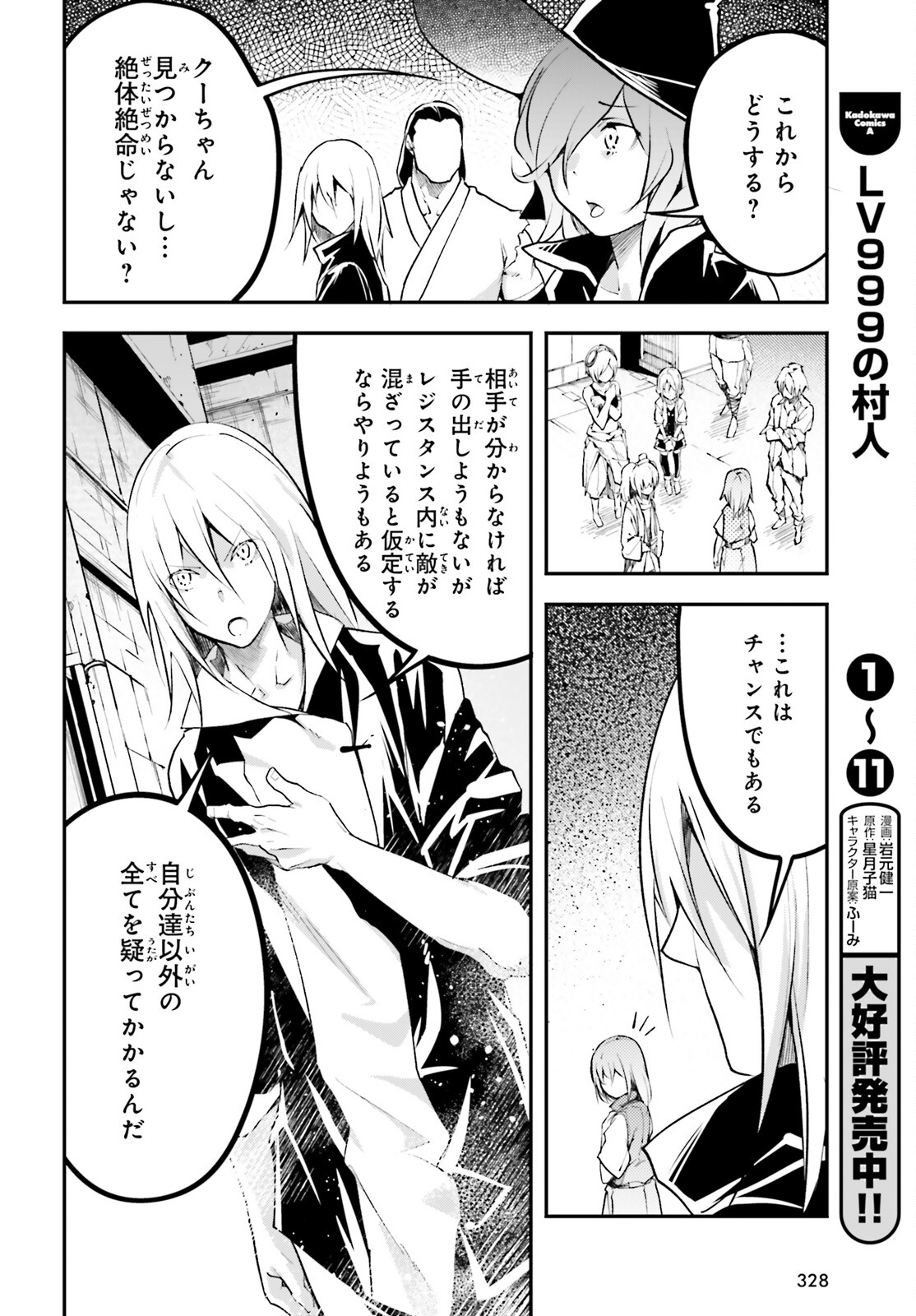 LV999の村人 第63話 - Page 30