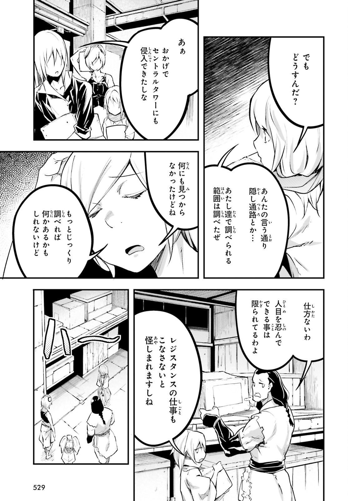 LV999の村人 第64話 - Page 5