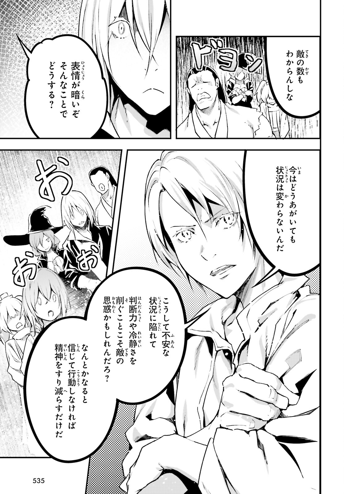 LV999の村人 第64話 - Page 11